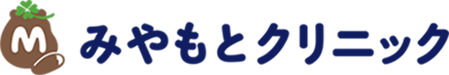 みやもとクリニック