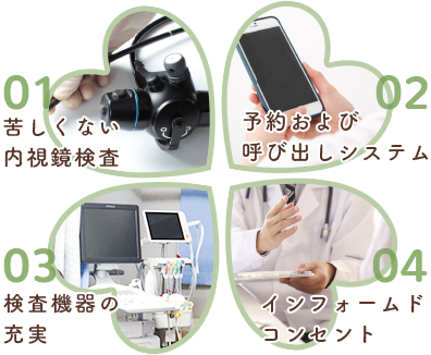 当クリニックの特徴